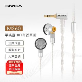 PLUS会员：SIVGA M260 14.2mm复合振膜 3.5mm不带麦 HIFI有线耳机