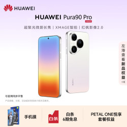 华为 Pura 90 Pro 手机 16GB+512GB 椰青白