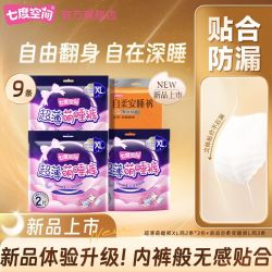 七度空间 安睡裤卫生巾加大码高腰夜用超薄透气萌睡裤裤型巾防漏