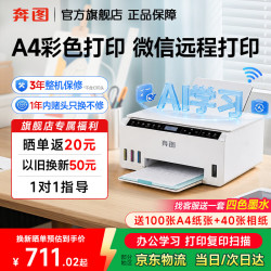 奔图 MT10喷墨打印机墨仓式彩色打印机家用 微信远程手机无线打印 照片打印机 打印复印扫描一体机 M