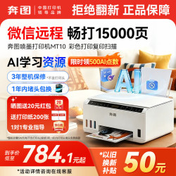 奔图 MT10/ST10 彩色喷墨无线打印机大墨仓打印复印扫描一体机/单功能家用作业办公 【MT10系