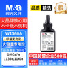 晨光 W1160A碳粉 适用惠普HP Laser 1003a/1003w HP Laser MFP 1139a/1140a打印机硒鼓粉盒墨盒碳粉盒