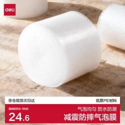 得力 气泡膜35*20cm*0.5kg(1卷/袋)加厚快递打包防震泡泡纸搬家搬运防摔保