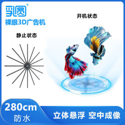 乳圆 裸眼3d全息投影仪空中立体悬浮无屏显示led无缝拼接大屏商店展会吸睛引流新颖创新风扇屏广告机