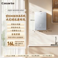 卡萨帝 16升燃气热水器天然气 双驱水伺服 母婴级恒温一级静音JSQ31-16CWV5FVXGU1