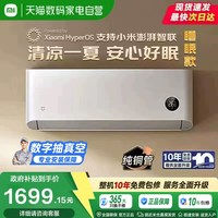 米家 巨省电系列 V1A1 新1级能效 1.5匹 壁挂式空调