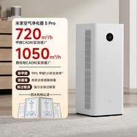 米家 5Pro系列 AC-M27-SC 家用空气净化器