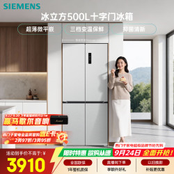 西门子 十字星系列 BCD-500W(KC88CE163C) 风冷十字门冰箱 500L 月影白