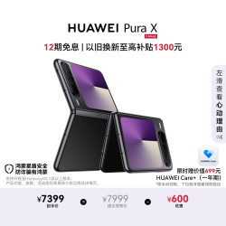 华为 Pura X 折叠屏手机 12GB+512GB 幻夜黑