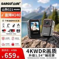 山狗 G21 360度全景防抖 64G 运动相机