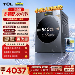 TCL AI超级筒系列 G120T7WUltra-HDIS 洗烘一体机 12kg