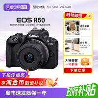 佳能 EOS R50 18-45mm套机 微单数码相机