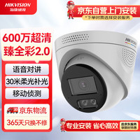 海康威视 摄像头臻全彩2.0夜视600万超高清室内监控器AI智能人车识别警戒语音对讲