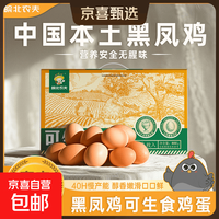 可生食鸡蛋40-50g无菌蛋谷物喂养早餐溏心蛋 20枚可生食鸡蛋礼盒