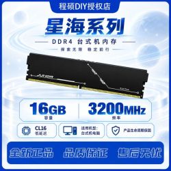 玖合星海16G 3200 C16海力士颗粒内存条