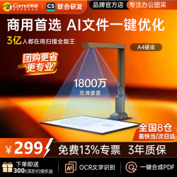 科密 高拍仪高清自动连续扫描仪 可扫描发票识别管理 高速扫描文件照片PDF合成OCR识别 扫描全能王