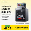 纵维立方 多色3D打印机S1 MAX多色套装超大尺寸全自动调平兼容工程耗材FDM家