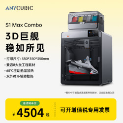 纵维立方 多色3D打印机S1 MAX多色套装超大尺寸全自动调平兼容工程耗材FDM家