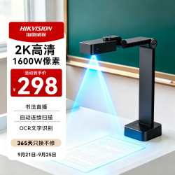 海康威视 扫描仪2K高清1600万像素高拍仪 文件教学证件照片自动扫描高速办公A3/A4通用DS-UV