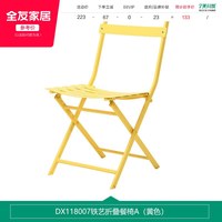 全友 家居家用休闲铁艺折叠椅