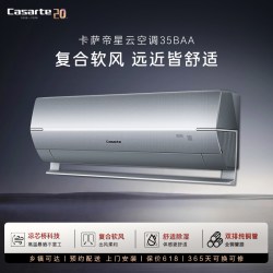 卡萨帝 CAS3528BAB(81)VU1 复合软风 1.5匹 月辉银 壁挂式空调