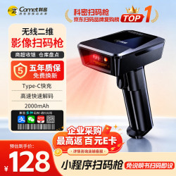 科密 EW-3200 PRO 二维无线扫码枪 超市收银医保支付 快递仓库药品追溯扫描器