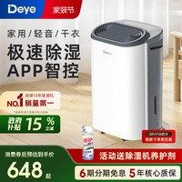 Deye Z12A3 除湿机 12L/D 白色