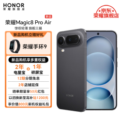 荣耀 Magic8 Pro Air 5G手机 12GB+256GB 影黑