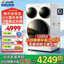 Leader 懒人三筒系列 XQGL125-MBLDE697WU1 滚筒洗衣机 12.5kg