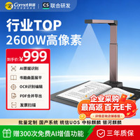 科密 AI智能扫描仪 2600万像素高拍仪 书籍展平 发票扫描PDF合成OCR识别 扫描全能王 A3软底 GP2316Z