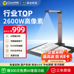 科密 AI智能扫描仪 2600万像素高拍仪 书籍展平 发票扫描PDF合成OCR识别 扫描全能王 A3软