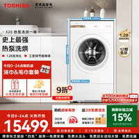 东芝 X20系列 DGH-127X20BW 热泵洗烘一体机