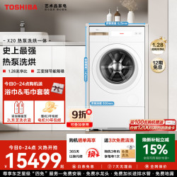 东芝 X20系列 DGH-127X20BW 热泵洗烘一体机
