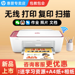 惠普 2829/2332彩色无线打印机学生家用办公喷墨打印复印扫描多功能一体机 微信打印 小型照片A