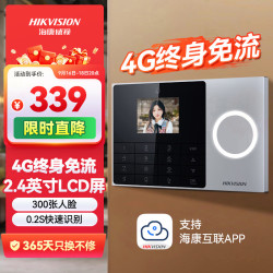 海康威视 人脸打卡考勤机4G 终身免流语音提示企业商超学校工厂办公打卡机支持网线联网 4G版A26