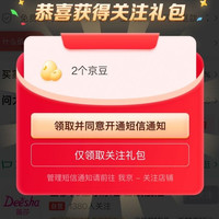 笛莎儿童京东自营旗舰店 关注店铺 2京豆