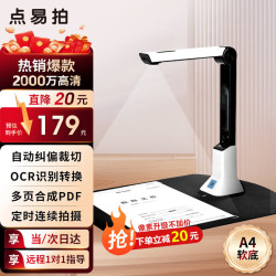 Bauche U2000高拍仪 2000万高清像素 A4幅面 一键PDF合成 自动纠偏 资料文件文档票据证件