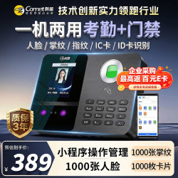 科密 门禁刷脸一体机 考勤打卡机人脸指纹掌静脉卡片识别考勤门禁机  小程序管理 访客开门