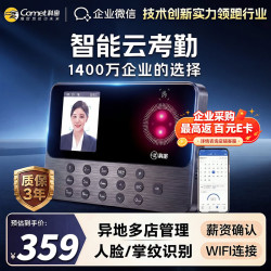 科密 智能云考勤机 打卡机人脸 掌纹识别考勤机 异地多店管理 企业微信OA 实时考勤 P