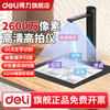 得力 高拍仪扫描仪一体机 成册书籍展台高清专业办公证件自动连续扫描书籍多页连拍自动补光纠偏