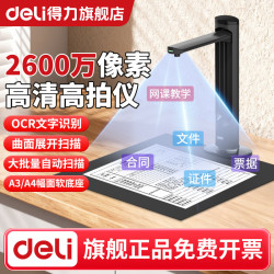 得力 高拍仪扫描仪一体机 成册书籍展台高清专业办公证件自动连续扫描书籍多页连拍自动补光纠偏