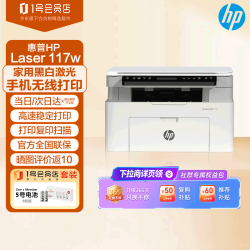 惠普 117w无线黑白激光打印机办公商务文档学习家用试卷作业打印复印扫描多功能一体 电池1号店