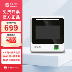 汉王 X6人脸指纹双识别考勤机 无接触员工上下班免软件打卡机签到机 U盘下载 自动生成报表