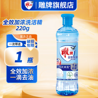 雕牌 洗洁精高效除菌清新去油无残留实惠宿舍洗洁精