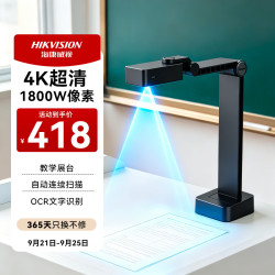 海康威视 扫描仪视频展台4K超清1800万像素高拍仪 文件书籍证件照片连续扫描A3/A4通用DS-UV