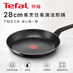 特福 易烹饪易清洁煎锅 28厘米B55406 家用多功能铁锅 可烤鱼煎鸡蛋