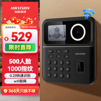 海康威视 人脸指纹考勤机 打卡机上班刷脸签到机WiFi联网云考勤自动生成报表A23 Plus