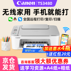 佳能 TS3480彩色喷墨无线远程打印机复印扫描一体机家庭作业学生用小型办公a4资料照片