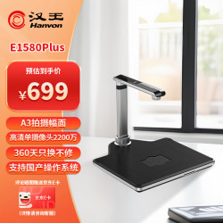 汉王 扫描仪 2200万像素A3国产高拍仪 高速办公用 适配国产系统 E1580Plus
