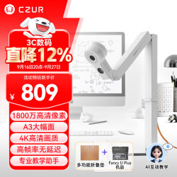 成者 高拍仪 FancyUPlus 折叠文稿台 视频展台网课教学书法绘画培训直播麦克风录音